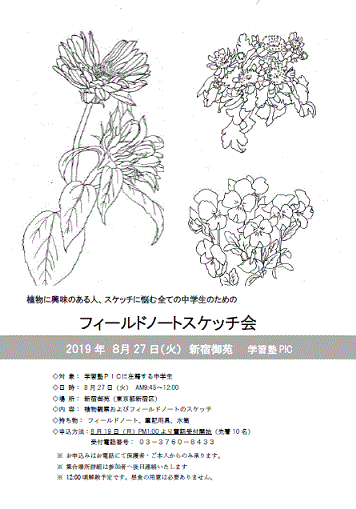 スケッチ会のご案内